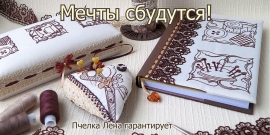 Мечты сбудутся!